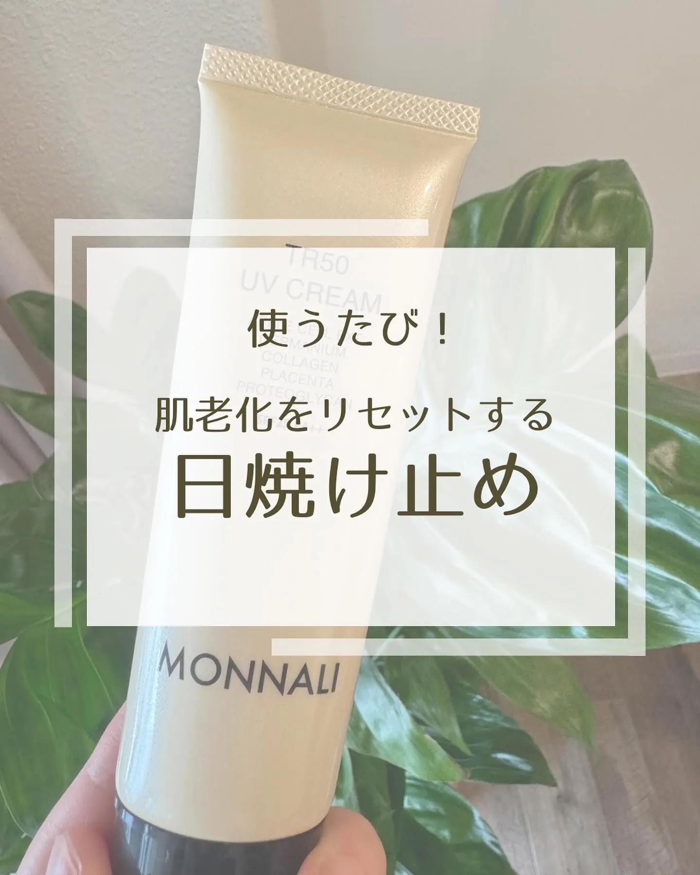 日焼け止めでゴワゴワしたり、赤みや湿疹やニキビなどの肌荒れを...