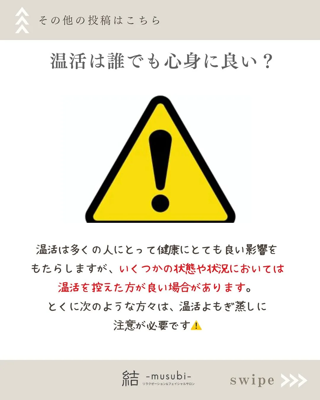 温活よもぎ蒸しを控えるべき人とは？