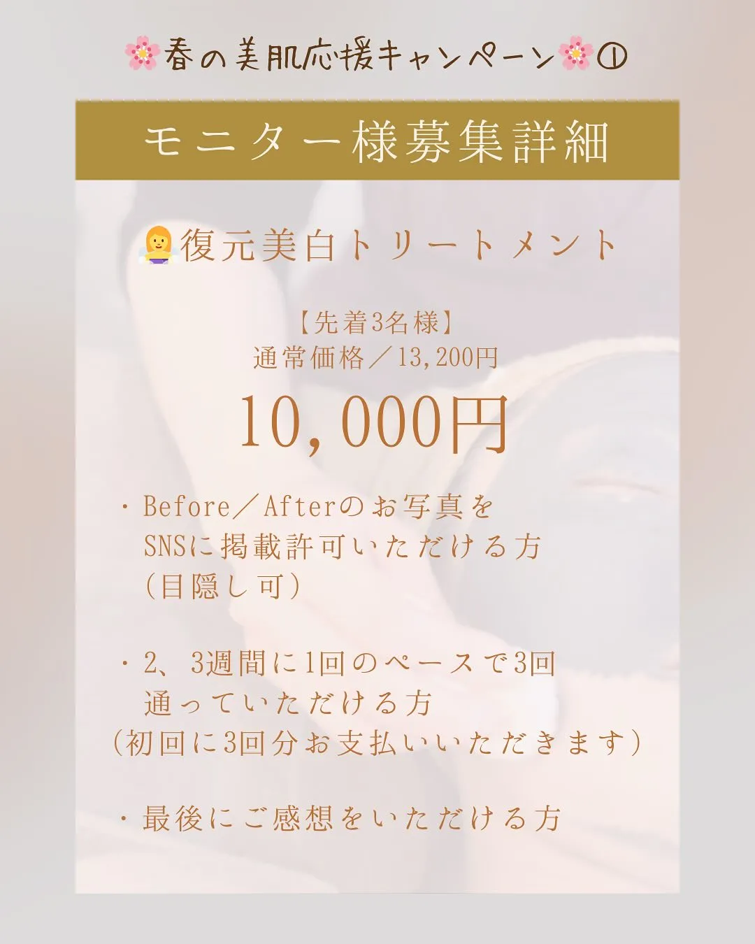 【新年度に向けて🌸春の美肌応援キャンペーン📣】