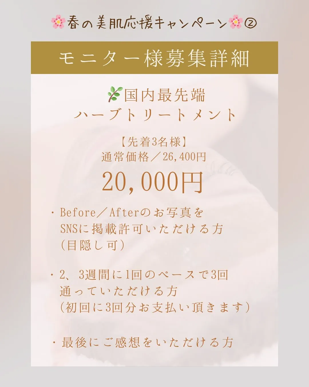 【新年度に向けて🌸春の美肌応援キャンペーン📣】