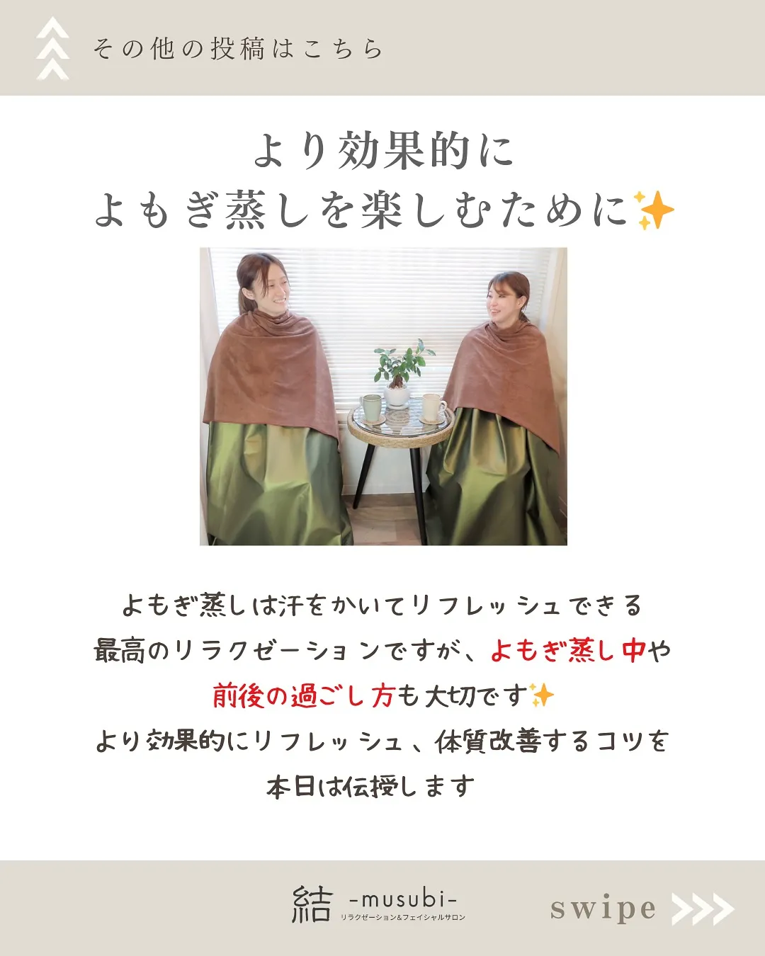 よもぎ蒸しの効果的な入り方✨️ポイント解説します！