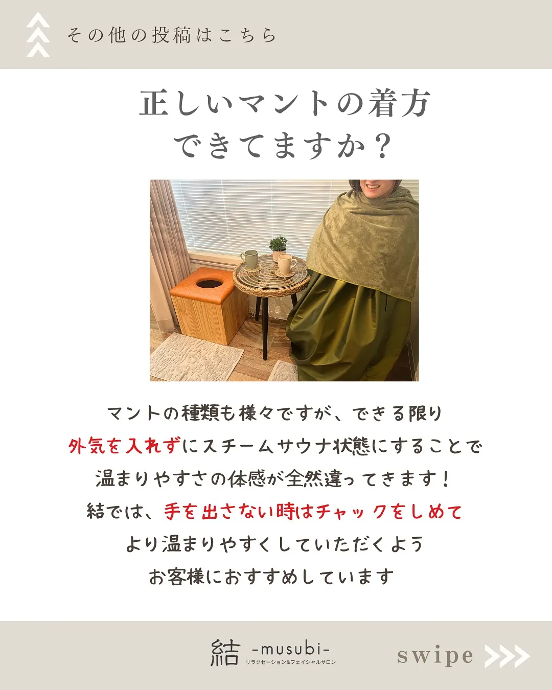 よもぎ蒸しの効果的な入り方✨️ポイント解説します！