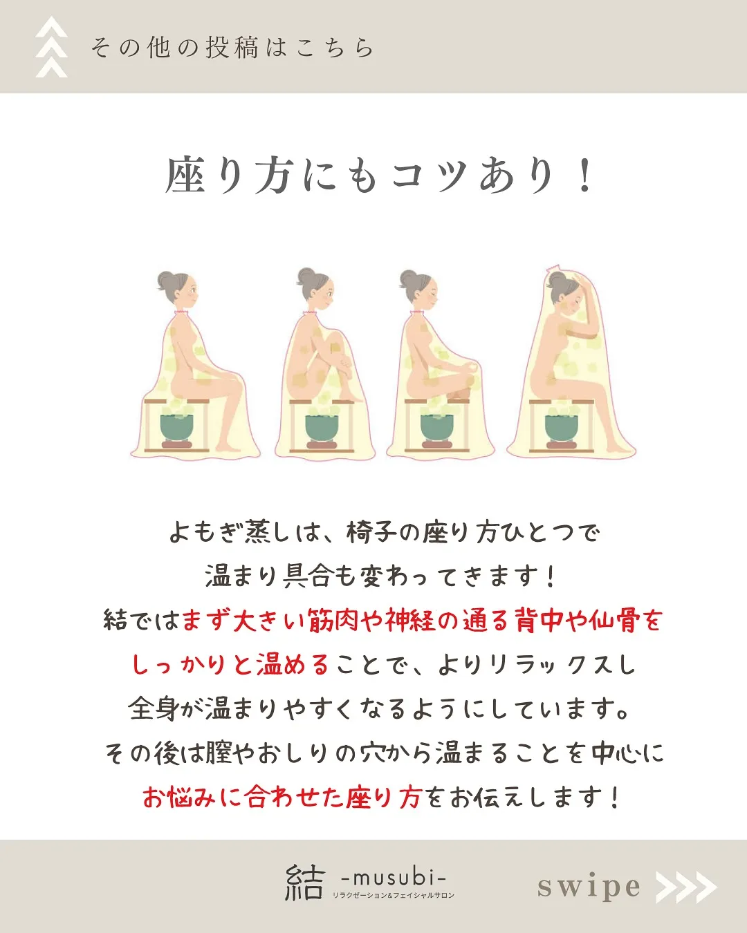 よもぎ蒸しの効果的な入り方✨️ポイント解説します！