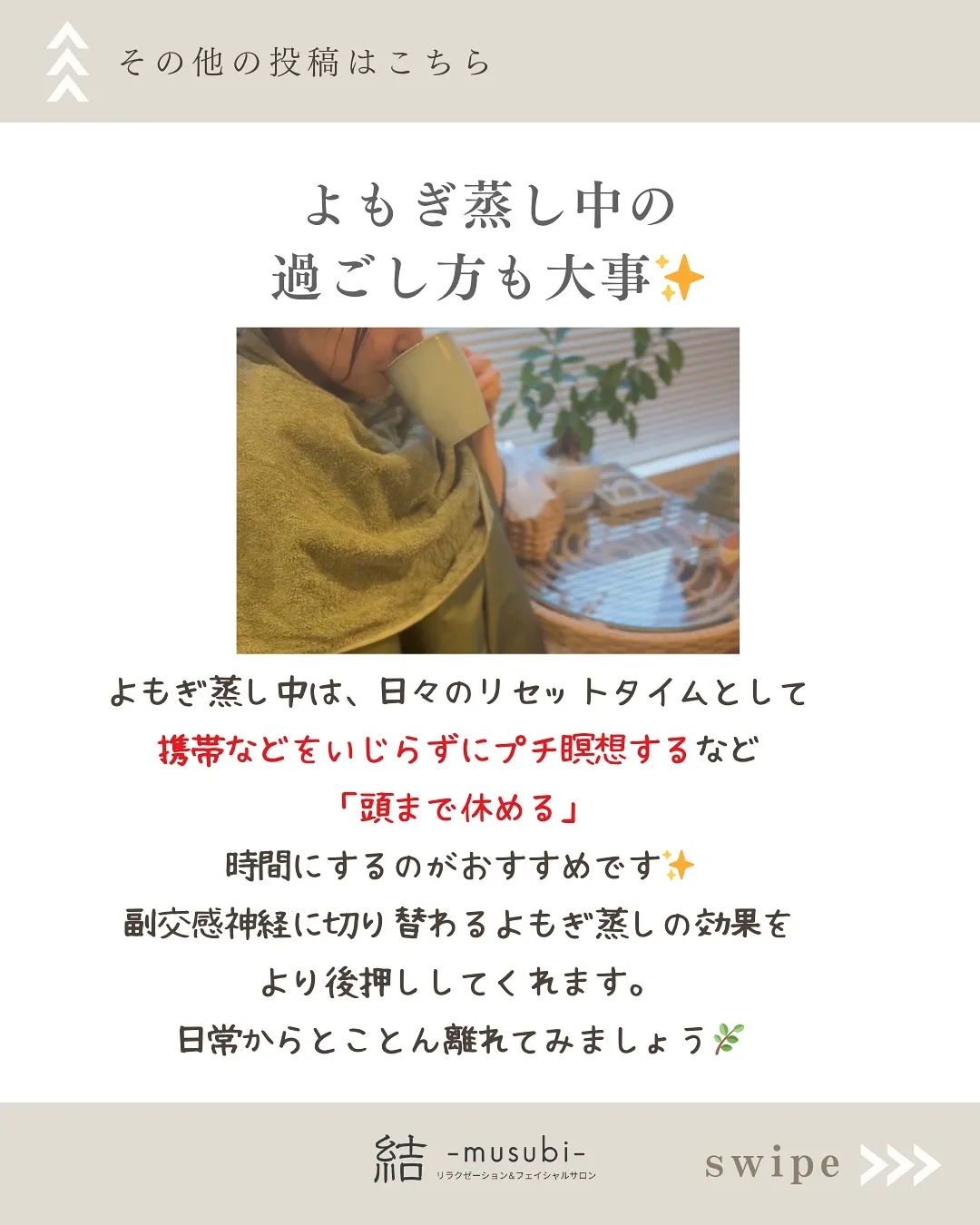 よもぎ蒸しの効果的な入り方✨️ポイント解説します！