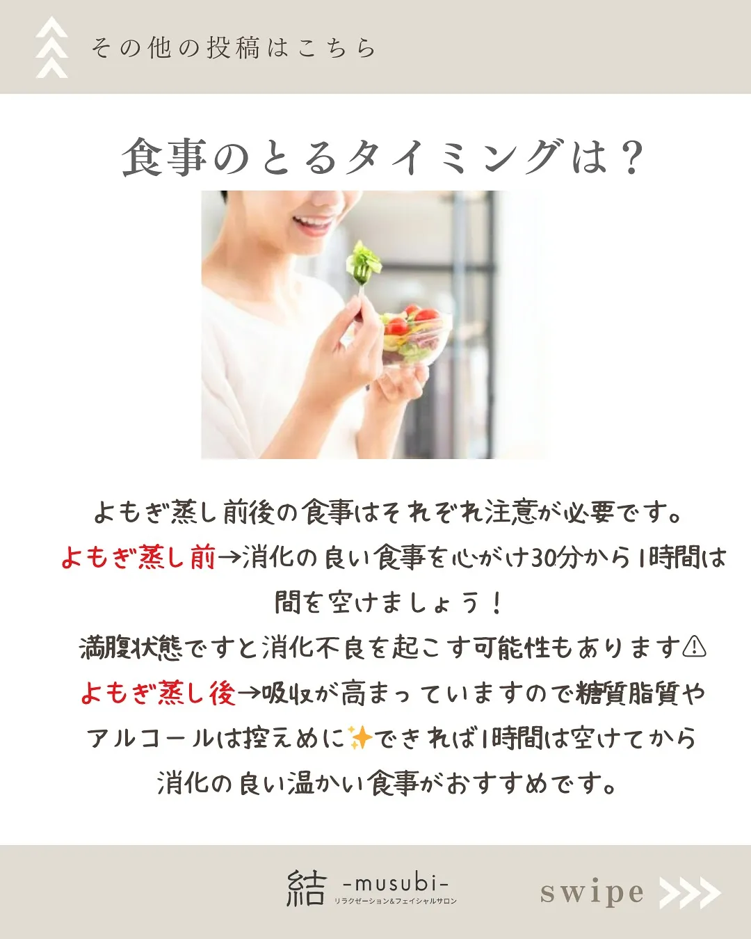 よもぎ蒸しの効果的な入り方✨️ポイント解説します！