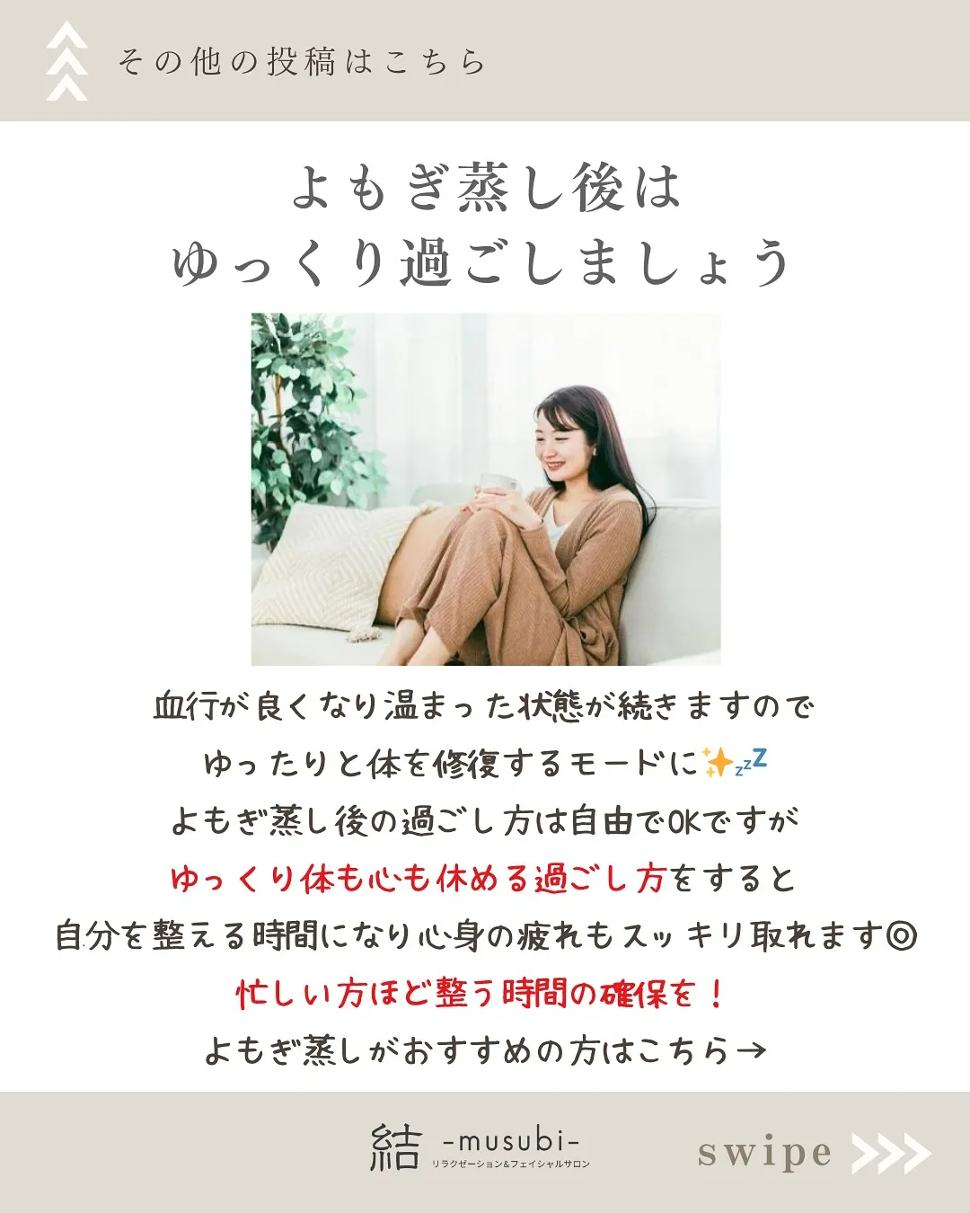 よもぎ蒸しの効果的な入り方✨️ポイント解説します！