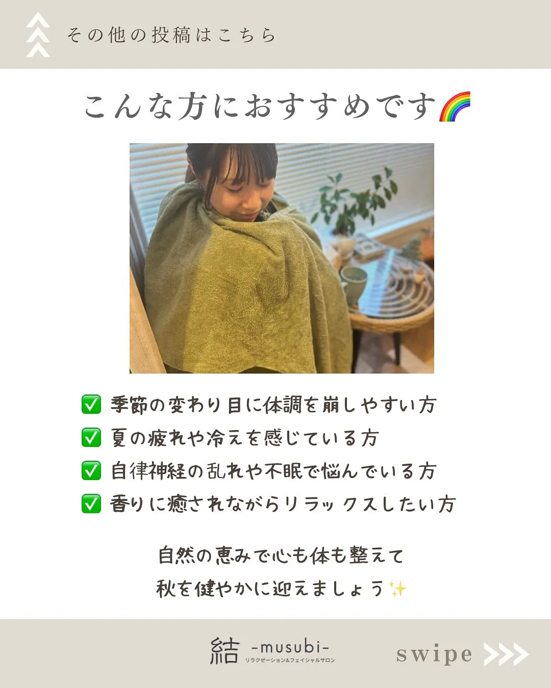 季節が夏から秋へ移り変わるこの時期に