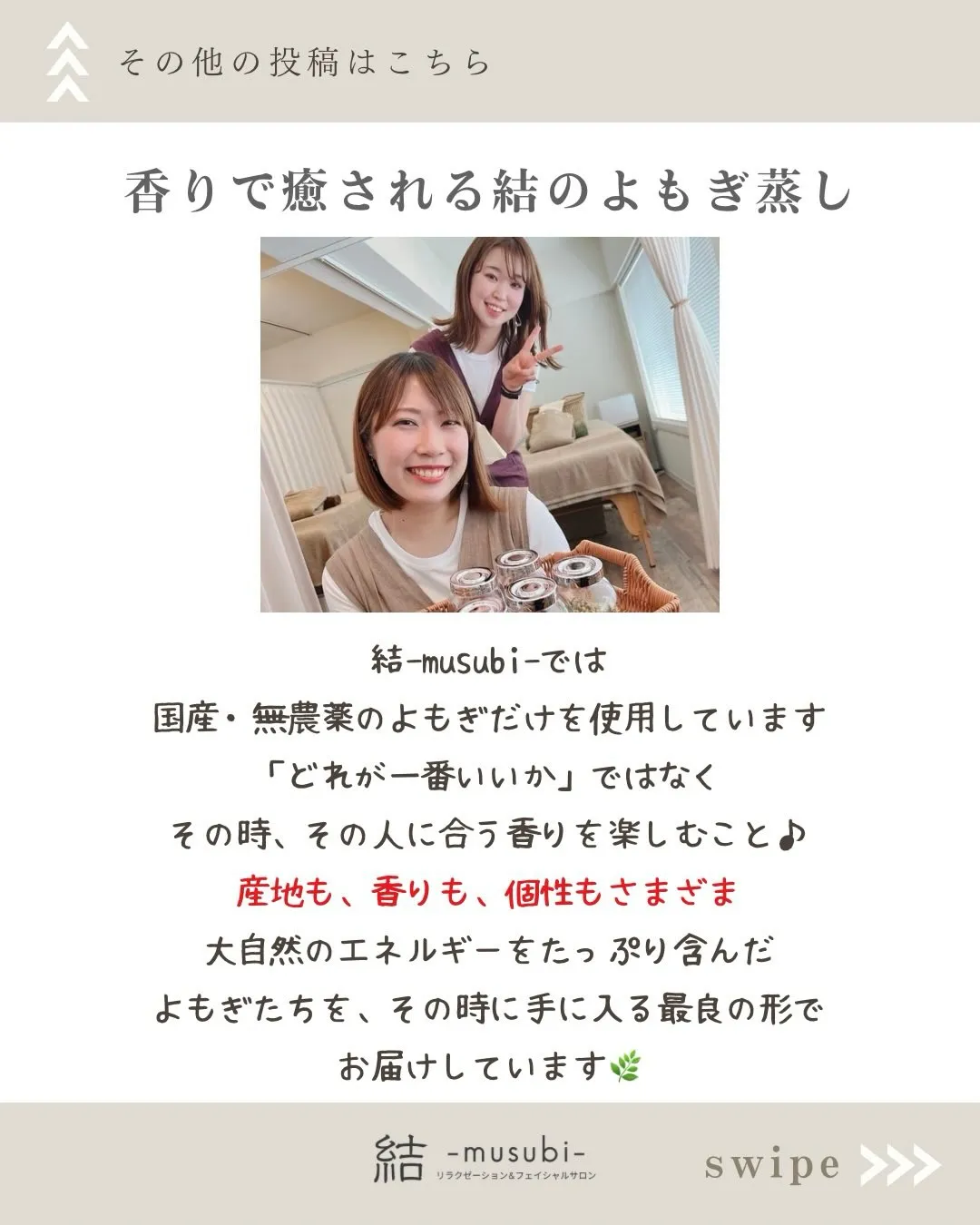 結-musubi-のよもぎ蒸しで使用しているのは