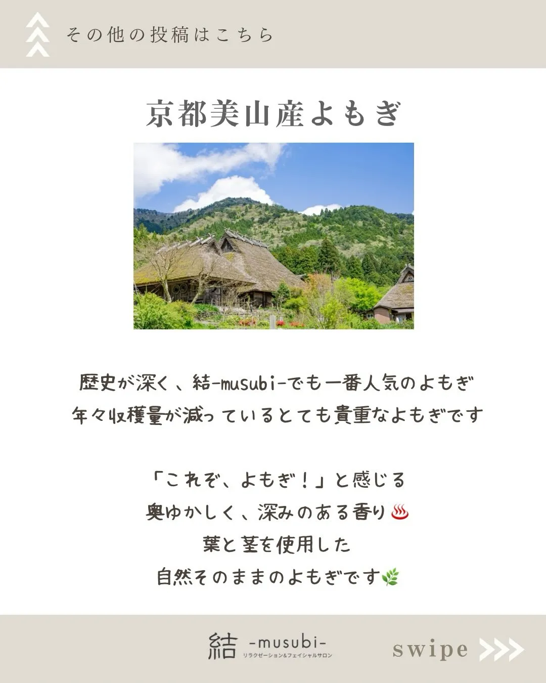 結-musubi-のよもぎ蒸しで使用しているのは