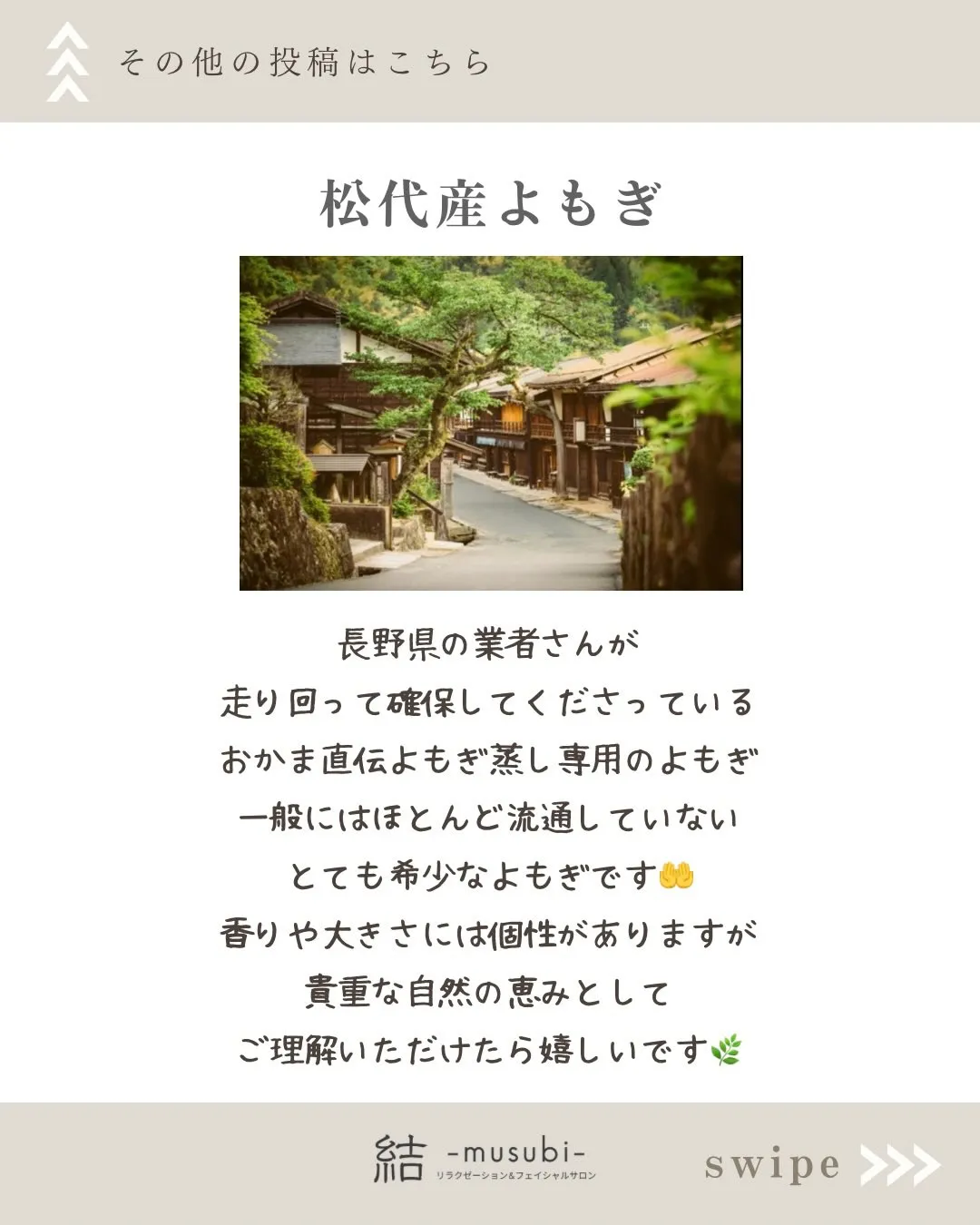 結-musubi-のよもぎ蒸しで使用しているのは