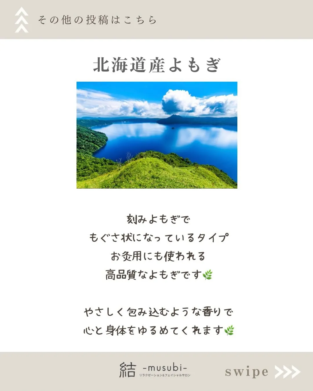 結-musubi-のよもぎ蒸しで使用しているのは