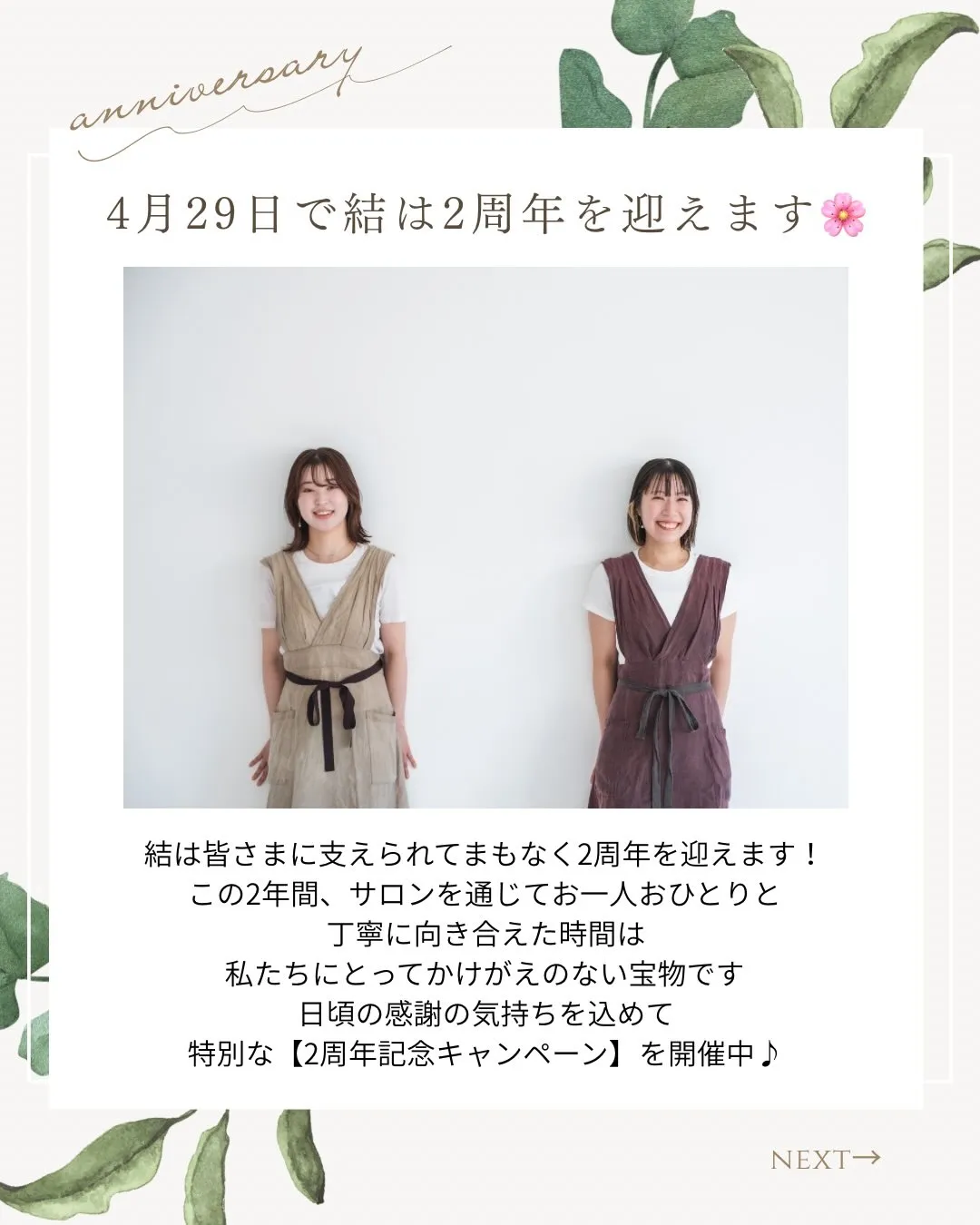 いつも結-musubi-を大切に想ってくださり、ありがとうご...