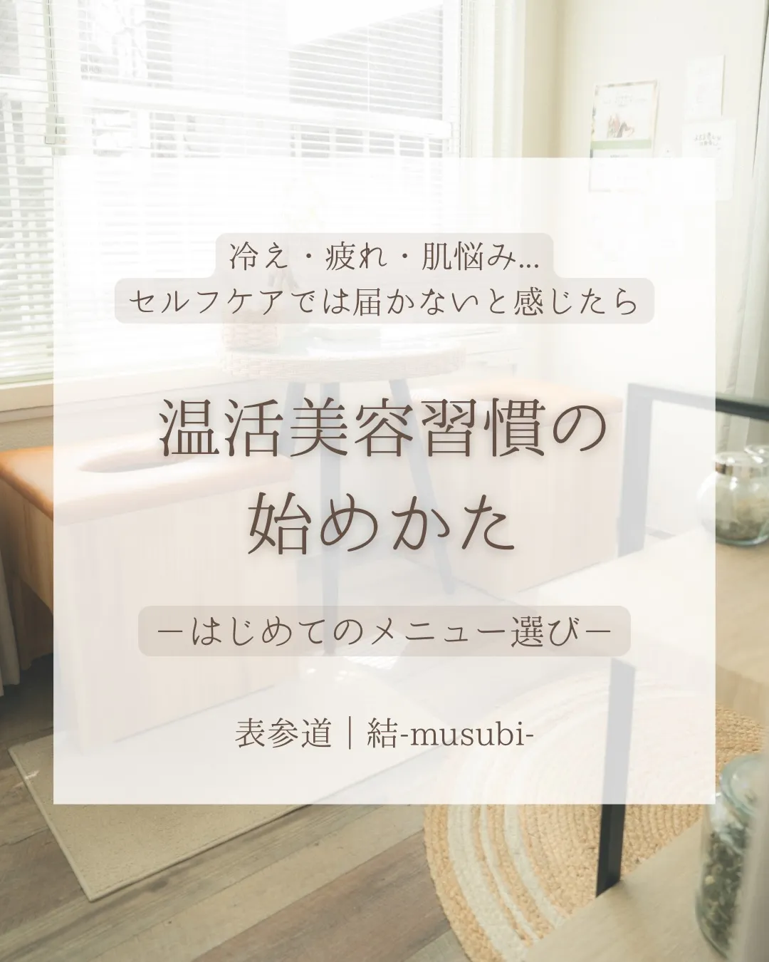 初めての方へ🌿メニューの選び方