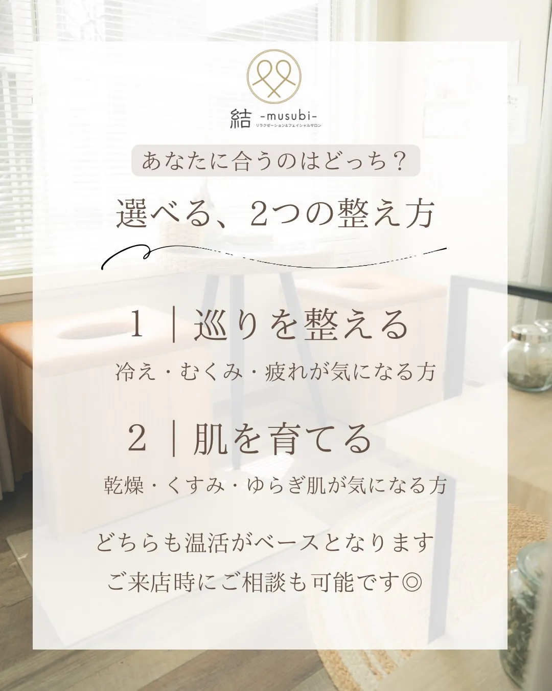初めての方へ🌿メニューの選び方