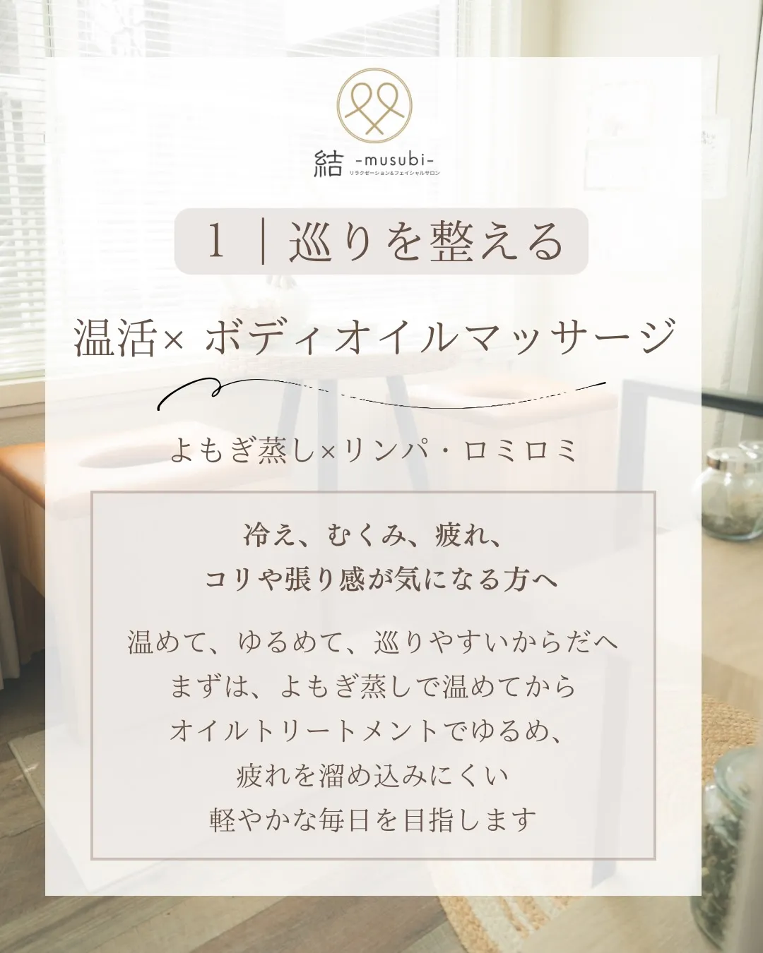 初めての方へ🌿メニューの選び方