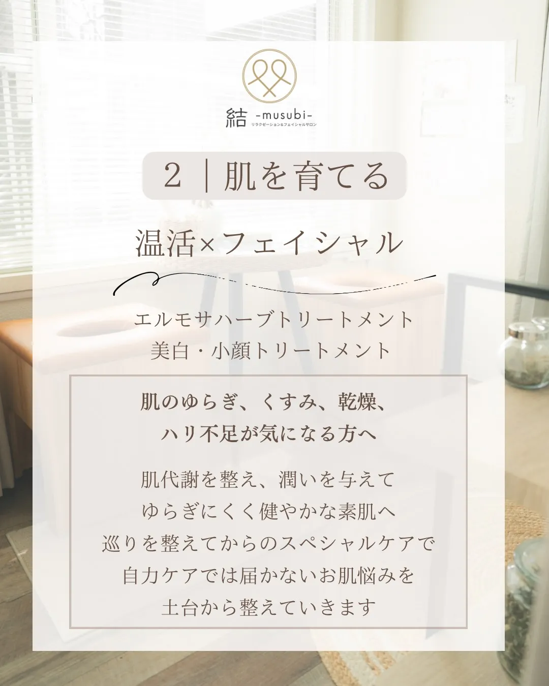 初めての方へ🌿メニューの選び方