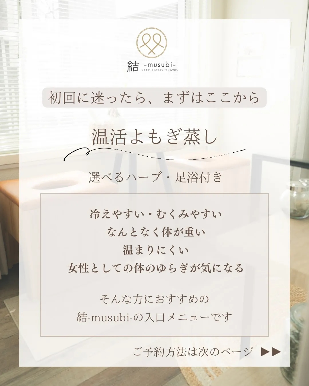 初めての方へ🌿メニューの選び方