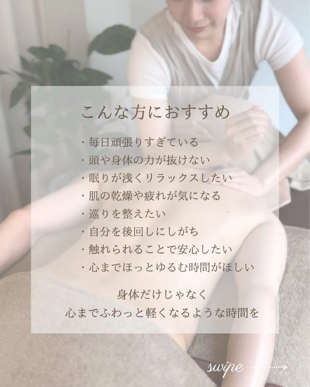 触れるケアと巡るケアをひとつに🌿✨