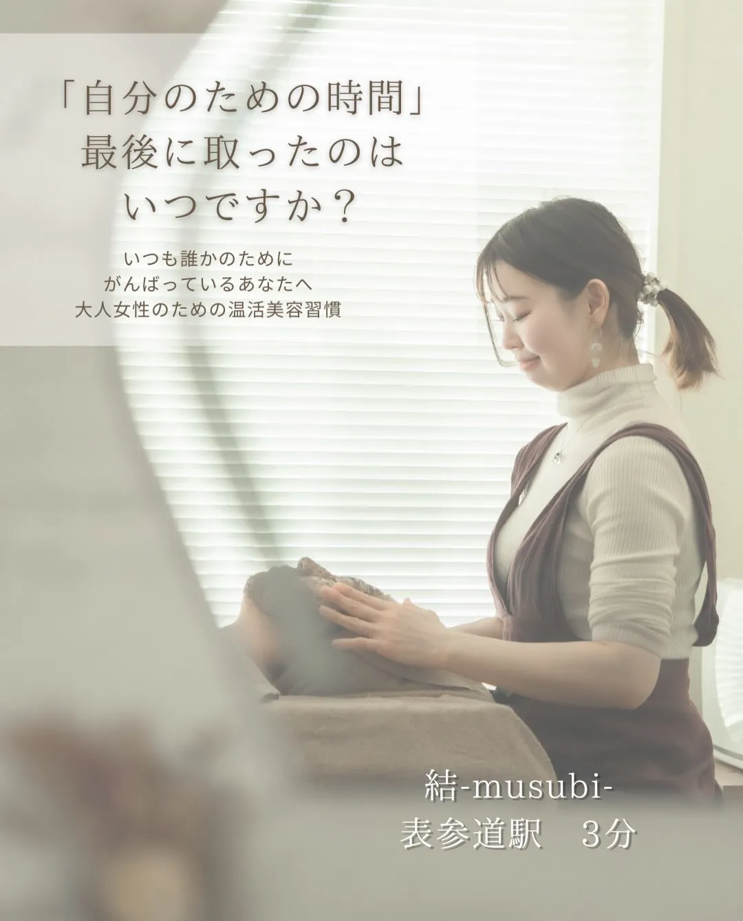 「自分のための時間」
