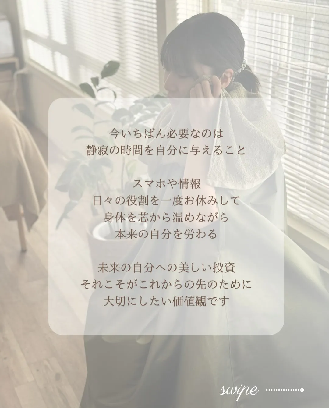 「自分のための時間」