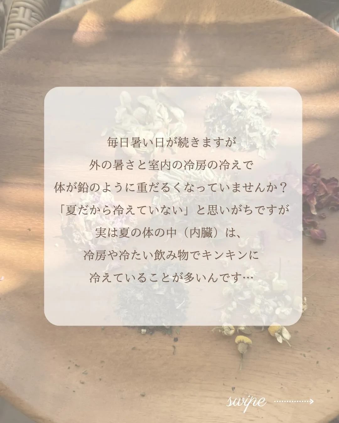夏、身体がダル重い…？